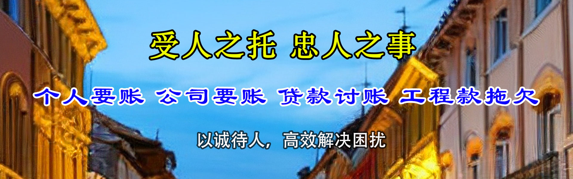 建邺要债公司